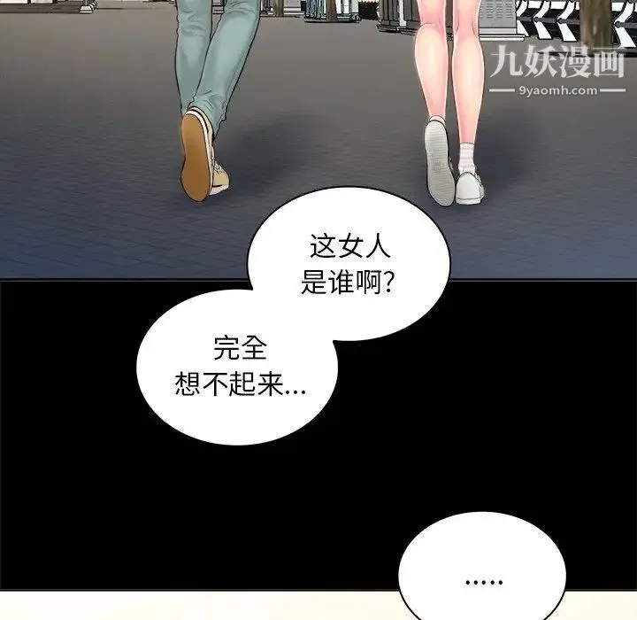 真命天女找寻记 第4话 第78页