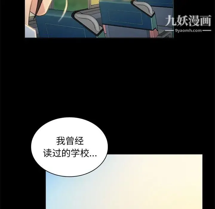真命天女找寻记 第4话 第93页