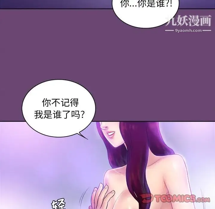 真命天女找寻记 第4话 第34页