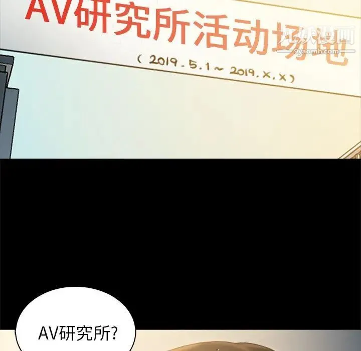真命天女找寻记 第4话 第97页