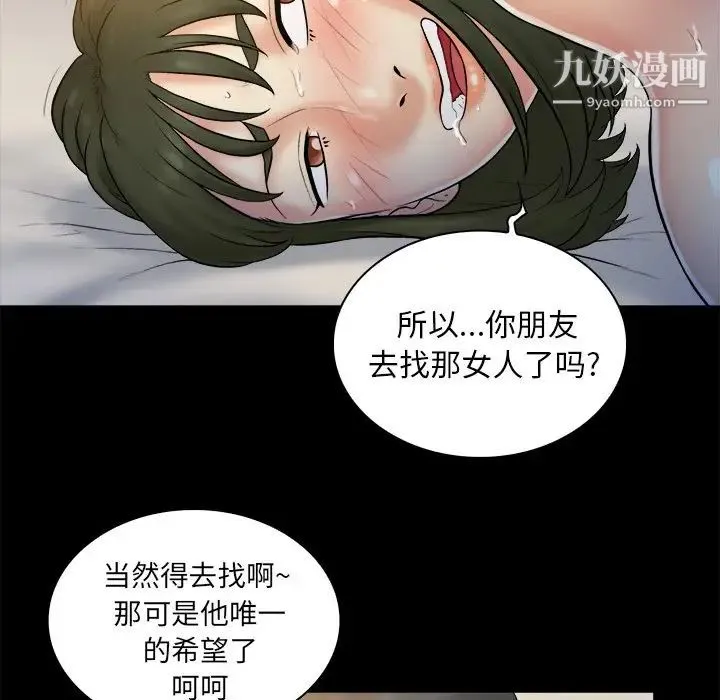 真命天女找寻记 第4话 第14页