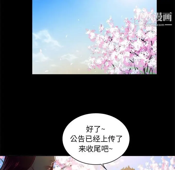真命天女找寻记 第4话 第81页