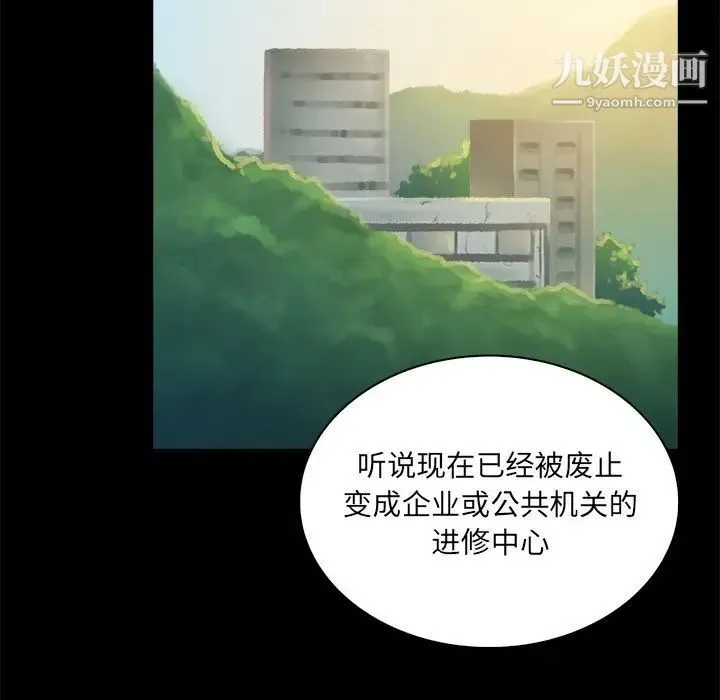 真命天女找寻记 第4话 第94页