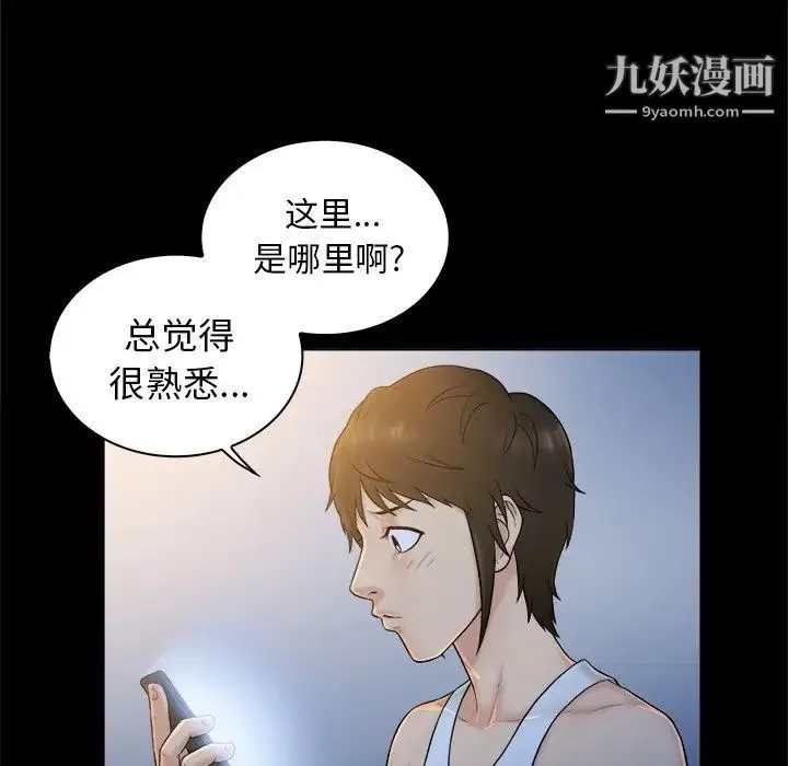 真命天女找寻记 第4话 第67页