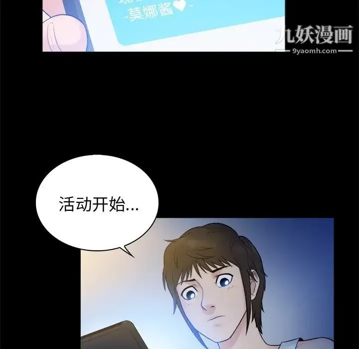 真命天女找寻记 第4话 第61页