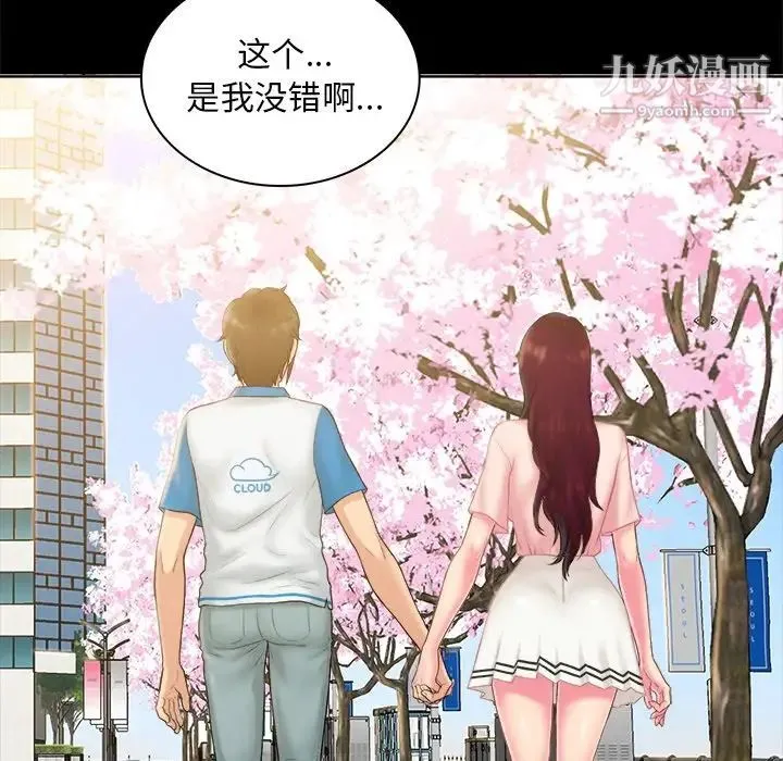 真命天女找寻记 第4话 第77页