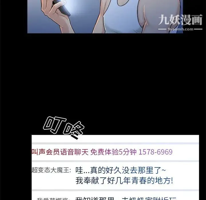 真命天女找寻记 第4话 第68页