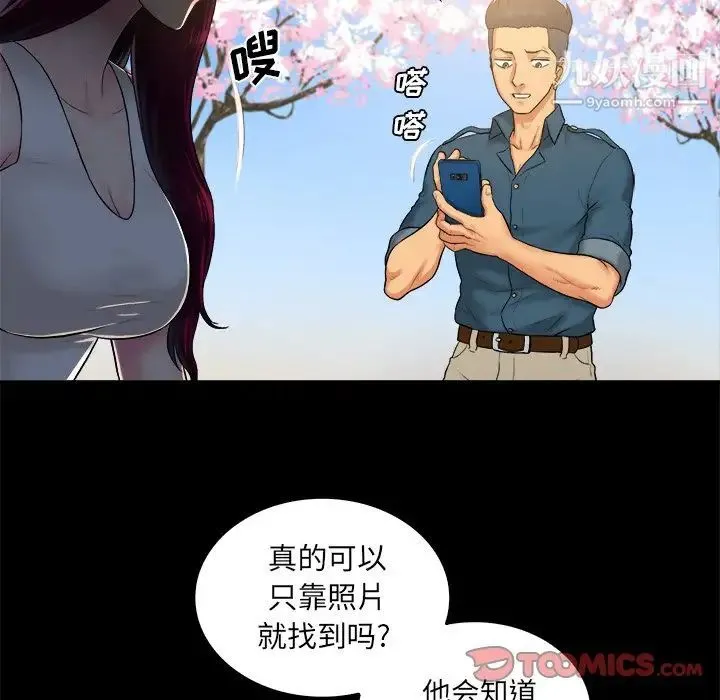 真命天女找寻记 第4话 第82页