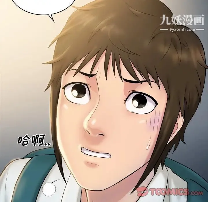 真命天女找寻记 第4话 第98页