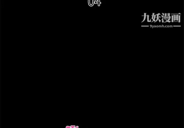 真命天女找寻记 第4话 第3页