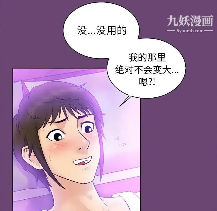 真命天女找寻记 第4话 第39页