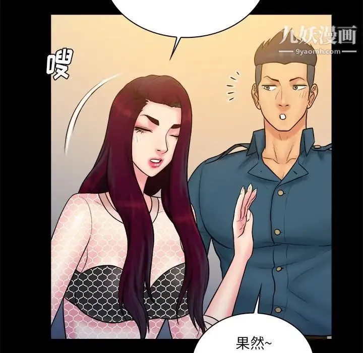 真命天女找寻记 第36话 第87页