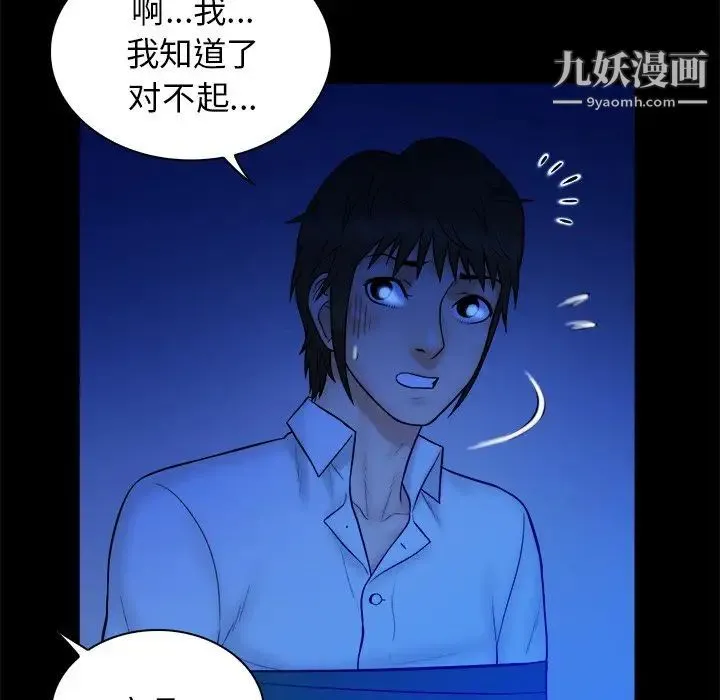 真命天女找寻记 第36话 第62页