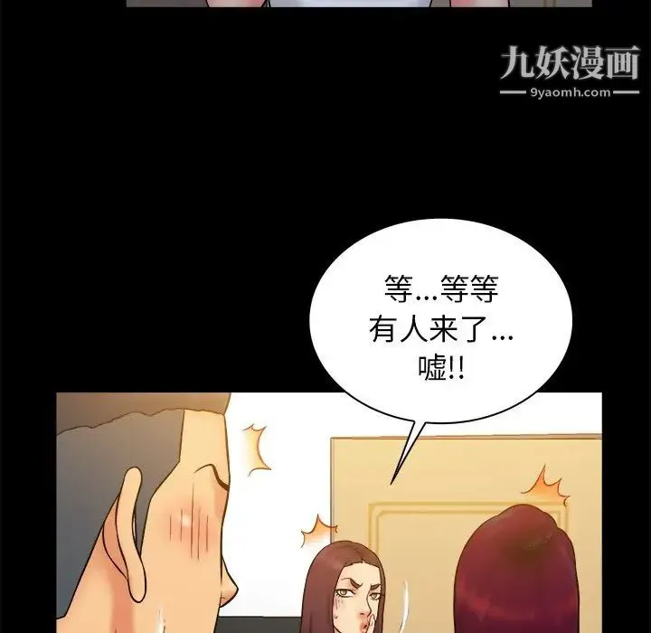 真命天女找寻记 第36话 第95页