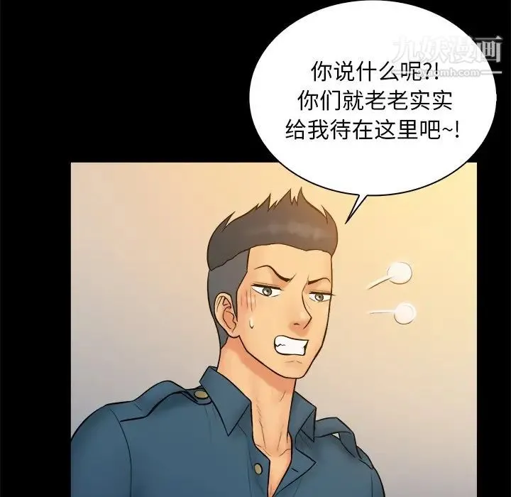真命天女找寻记 第36话 第91页