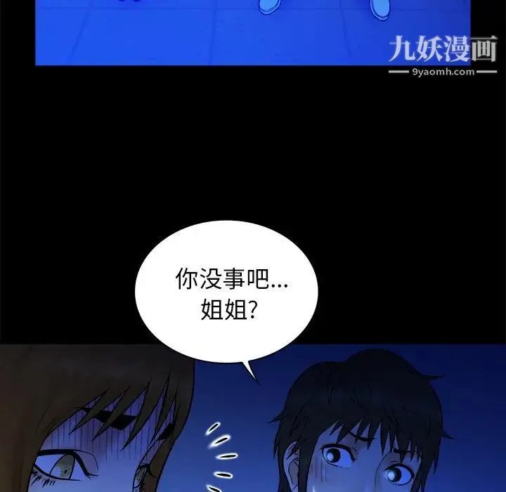 真命天女找寻记 第36话 第44页