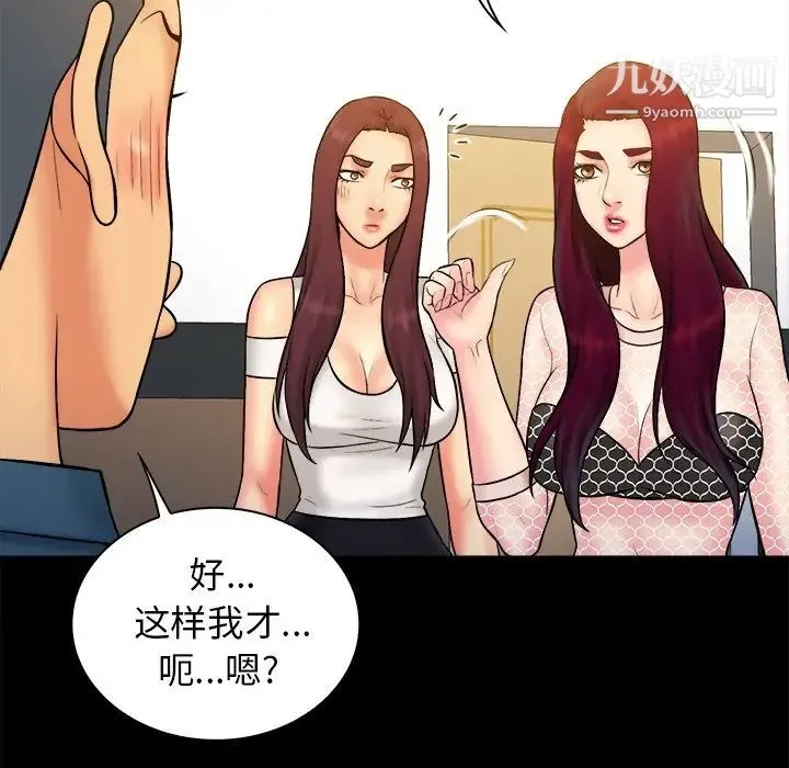 真命天女找寻记 第36话 第90页