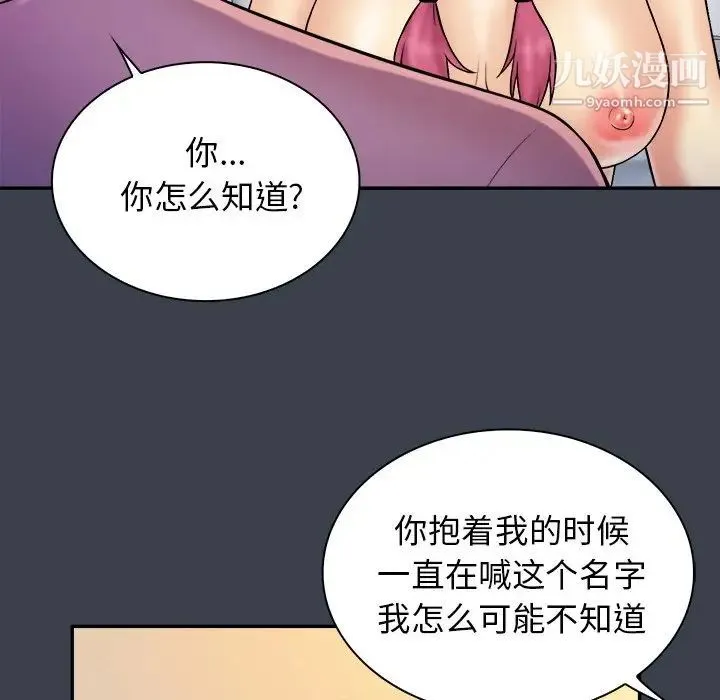 真命天女找寻记 第36话 第19页