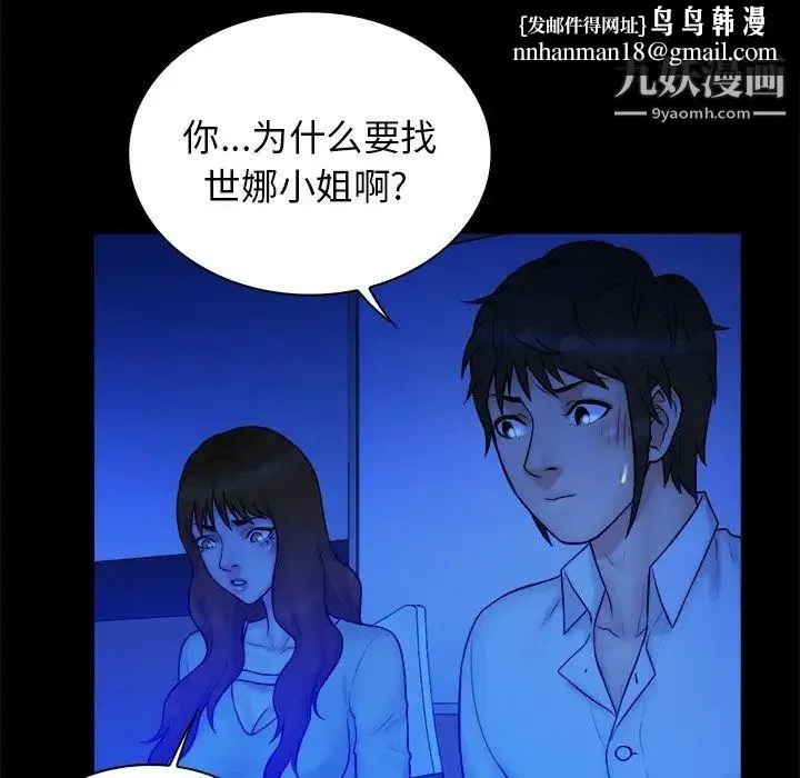 真命天女找寻记 第36话 第53页