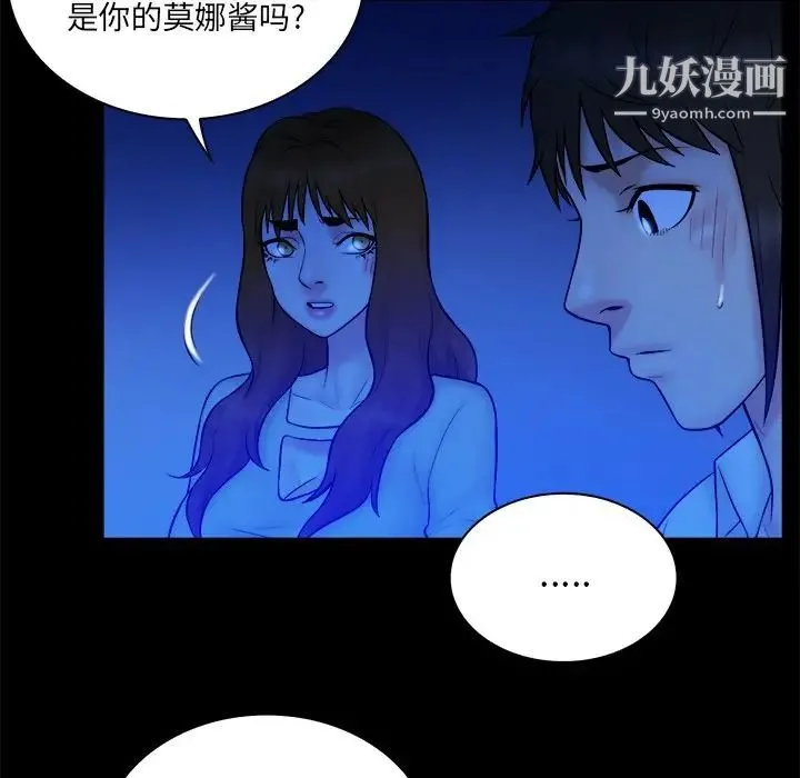 真命天女找寻记 第36话 第55页