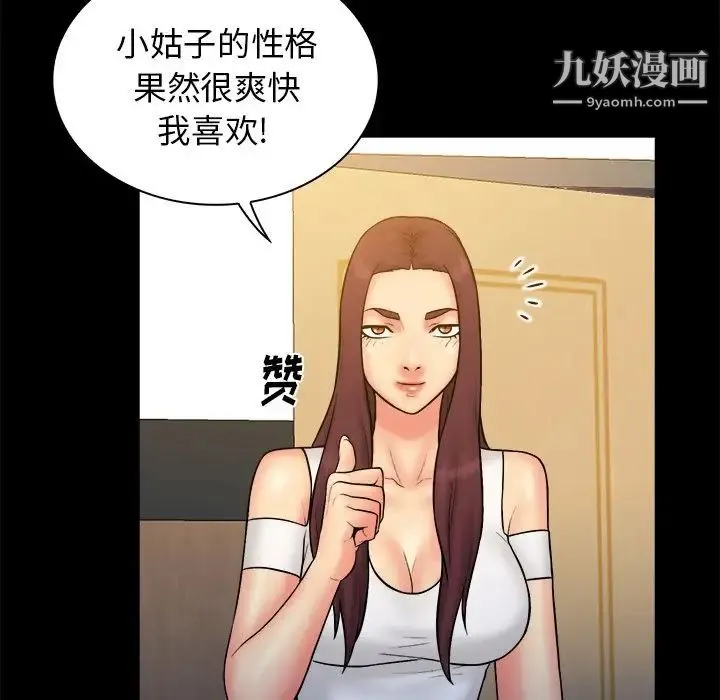 真命天女找寻记 第36话 第94页