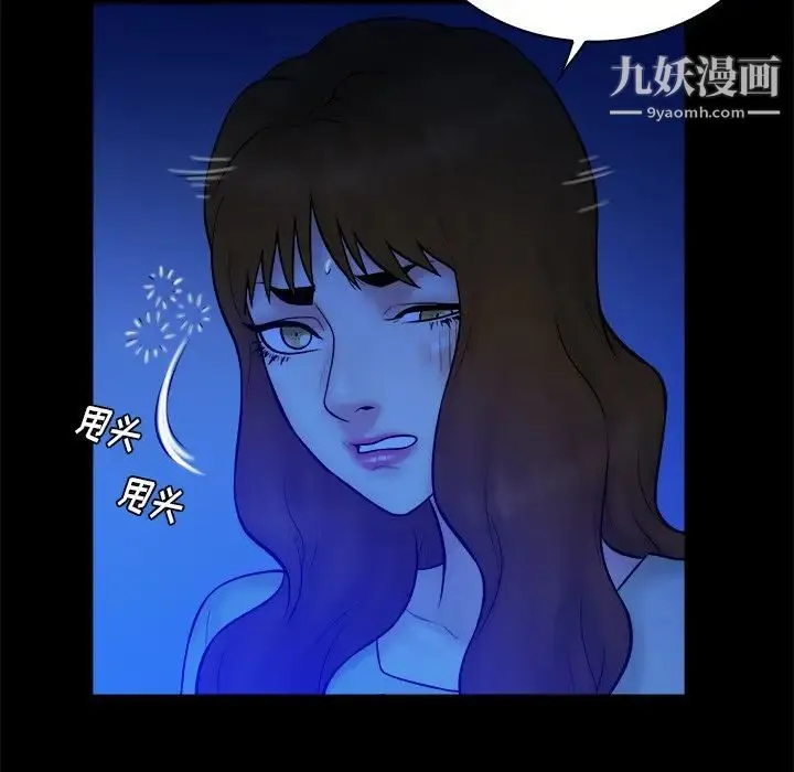 真命天女找寻记 第36话 第46页