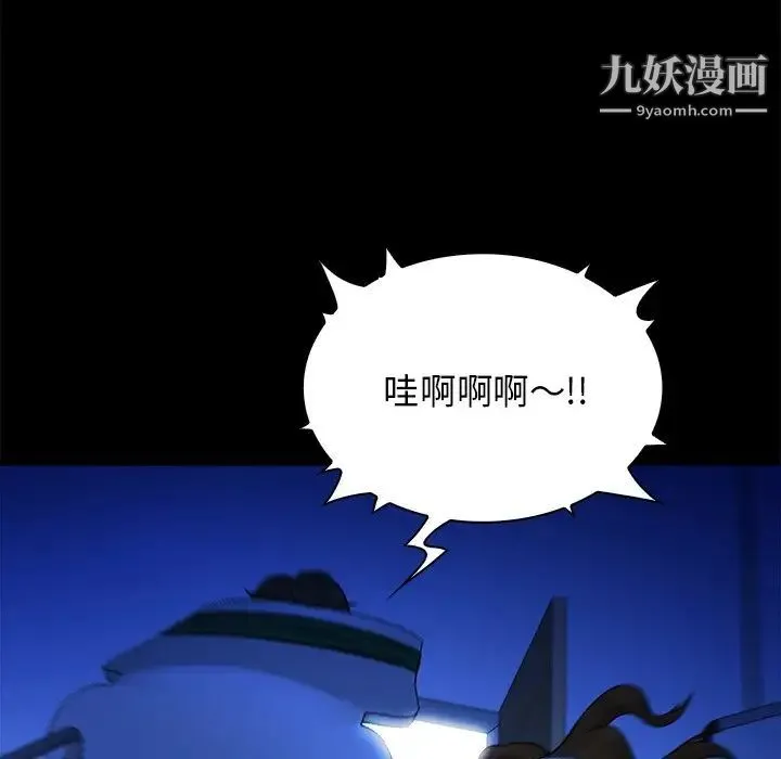 真命天女找寻记 第36话 第77页