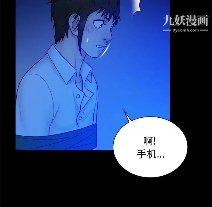 真命天女找寻记 第36话 第58页