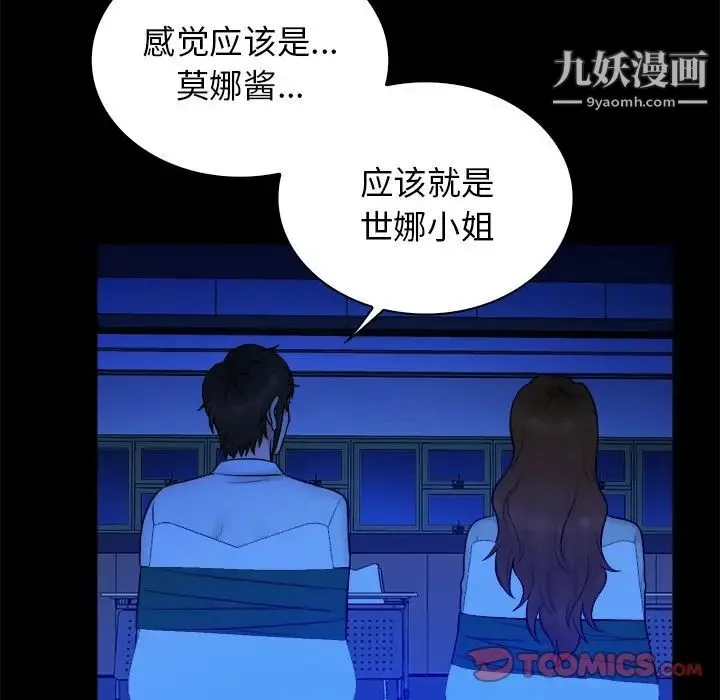 真命天女找寻记 第36话 第56页