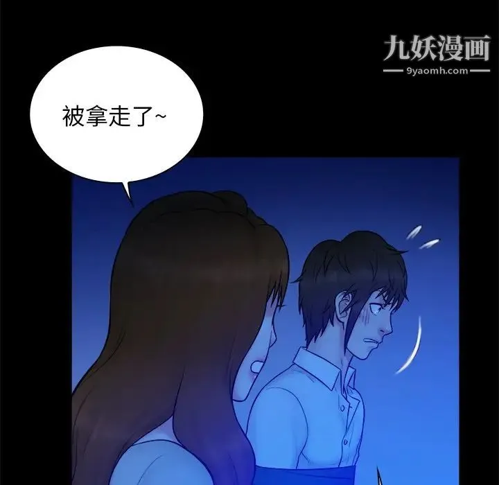 真命天女找寻记 第36话 第59页