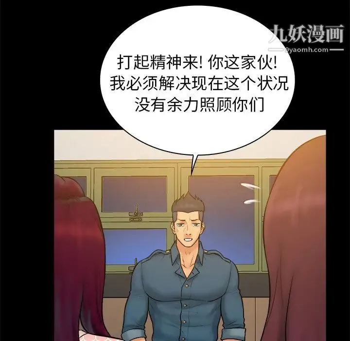 真命天女找寻记 第36话 第85页