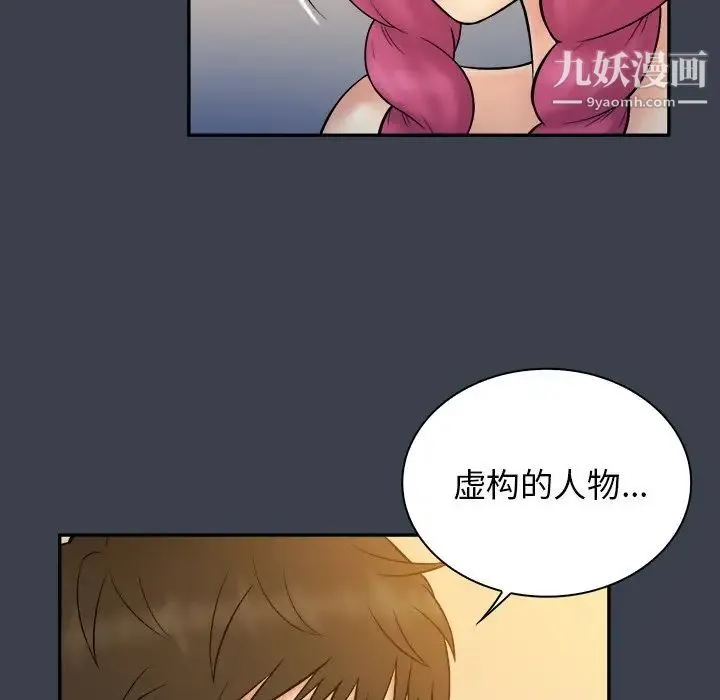 真命天女找寻记 第36话 第30页