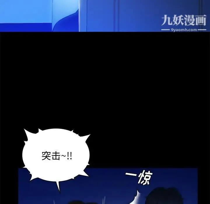 真命天女找寻记 第36话 第75页