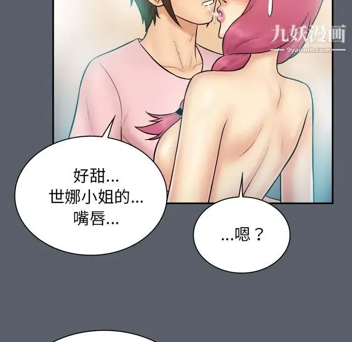 真命天女找寻记 第36话 第22页