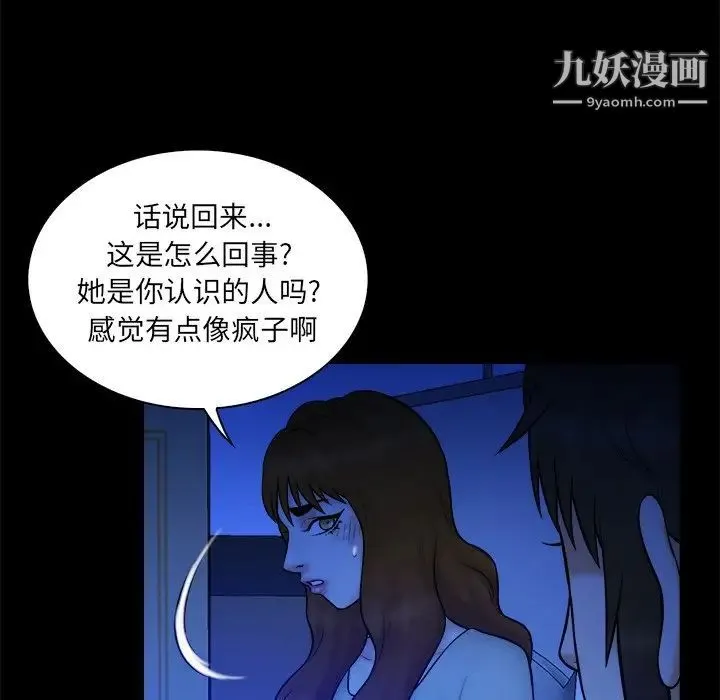 真命天女找寻记 第36话 第47页