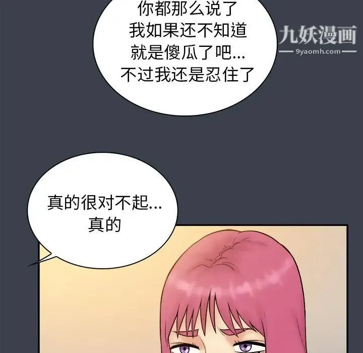 真命天女找寻记 第36话 第26页