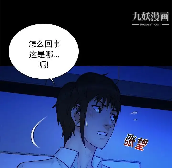 真命天女找寻记 第36话 第40页