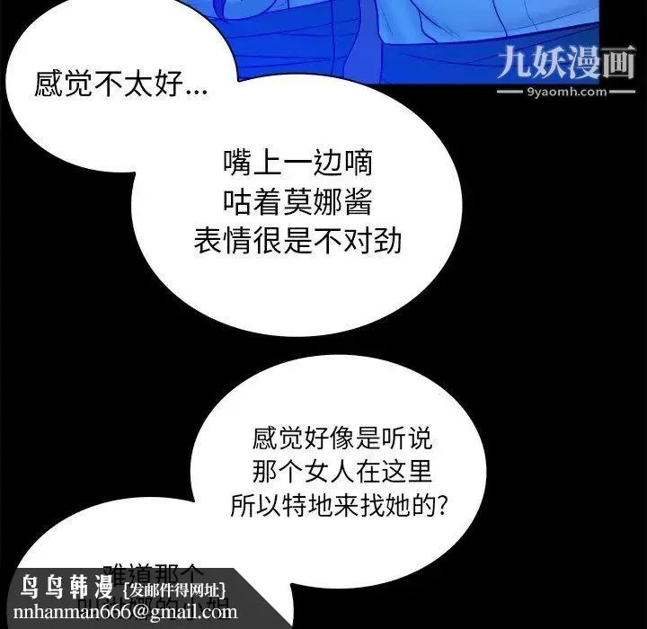 真命天女找寻记 第36话 第54页