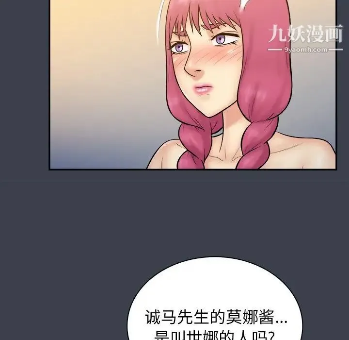 真命天女找寻记 第36话 第17页