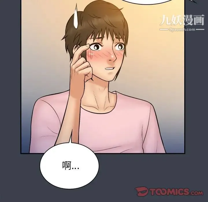 真命天女找寻记 第36话 第20页