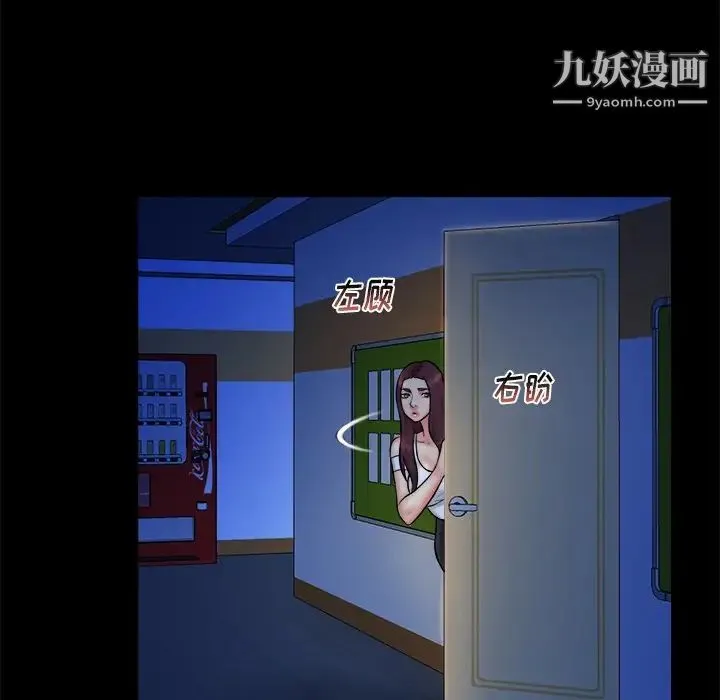 真命天女找寻记 第36话 第81页