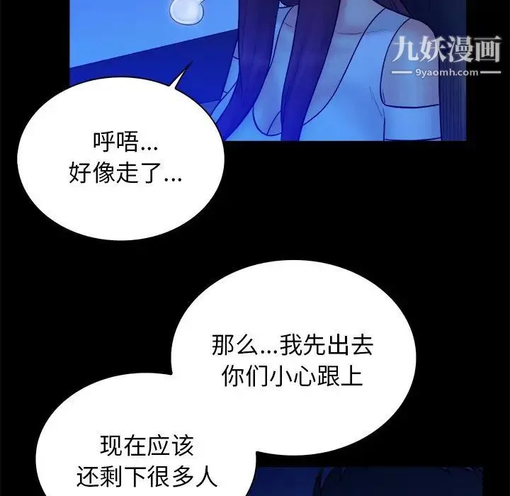 真命天女找寻记 第36话 第100页
