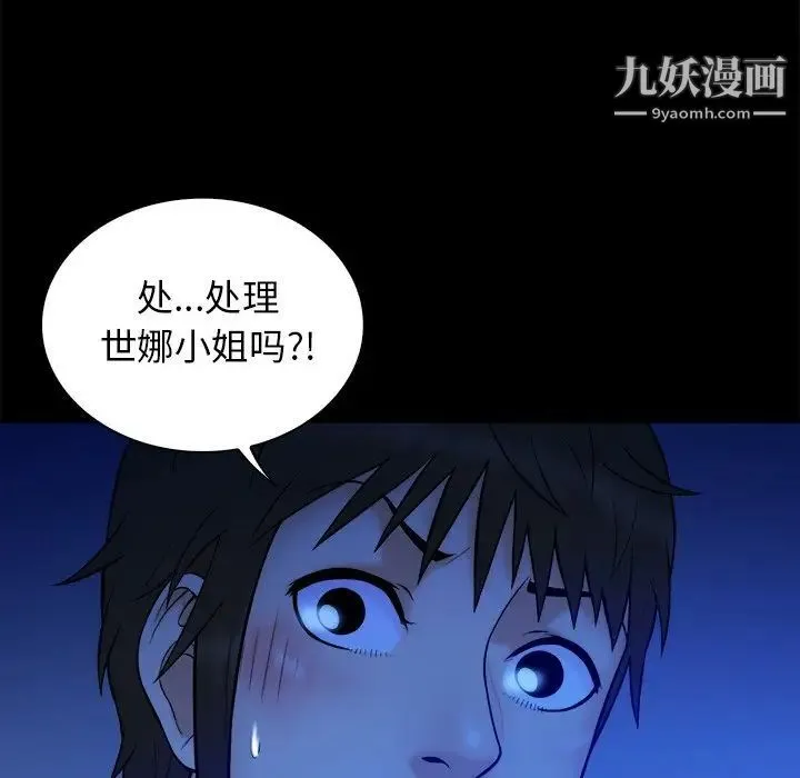 真命天女找寻记 第36话 第51页