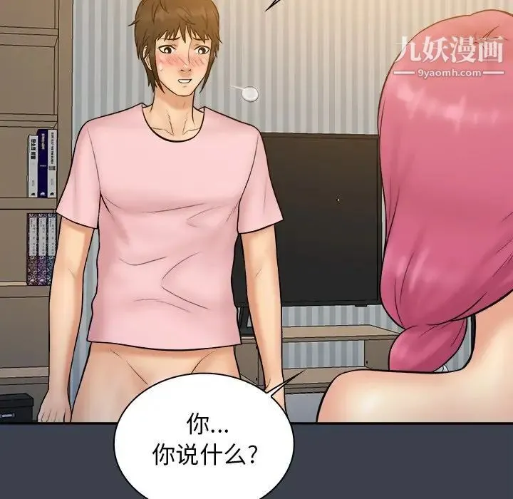 真命天女找寻记 第36话 第14页