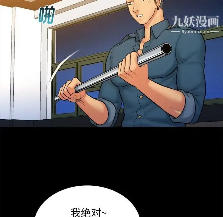 真命天女找寻记 第36话 第83页