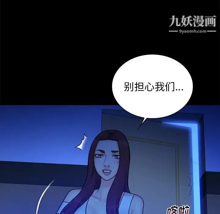 真命天女找寻记 第36话 第102页
