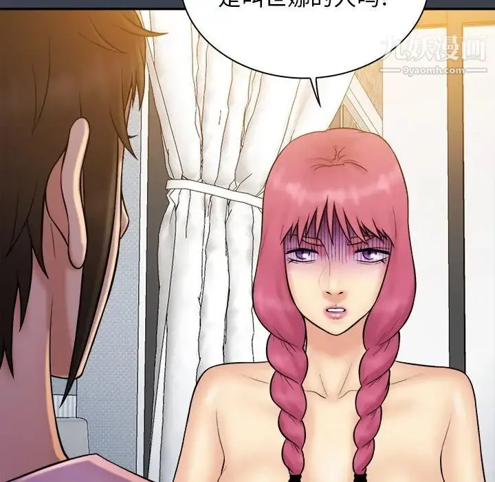 真命天女找寻记 第36话 第18页