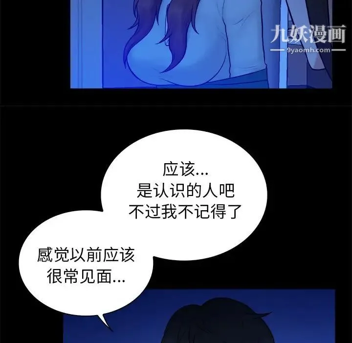 真命天女找寻记 第36话 第48页