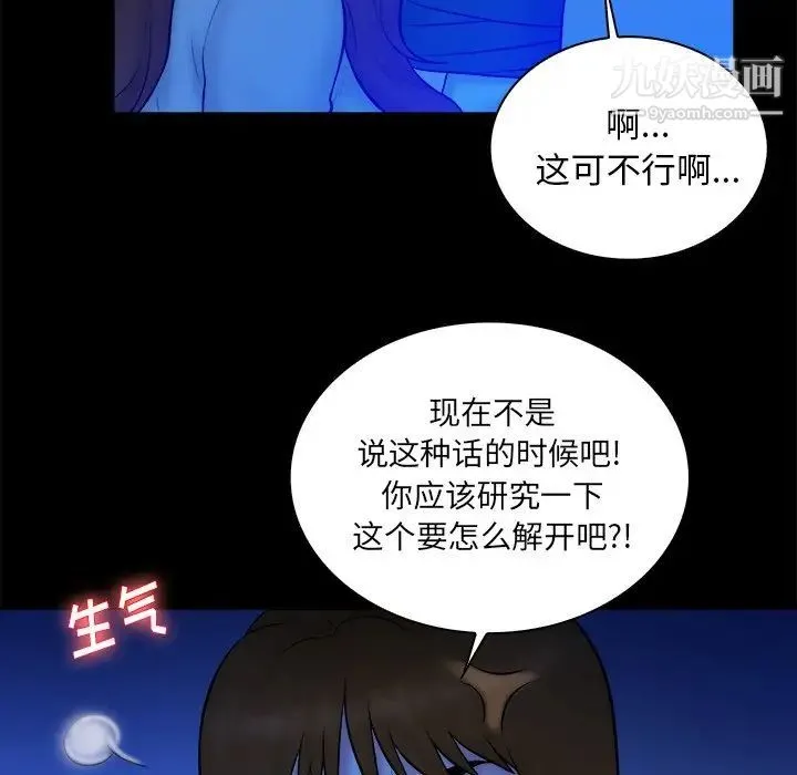 真命天女找寻记 第36话 第60页
