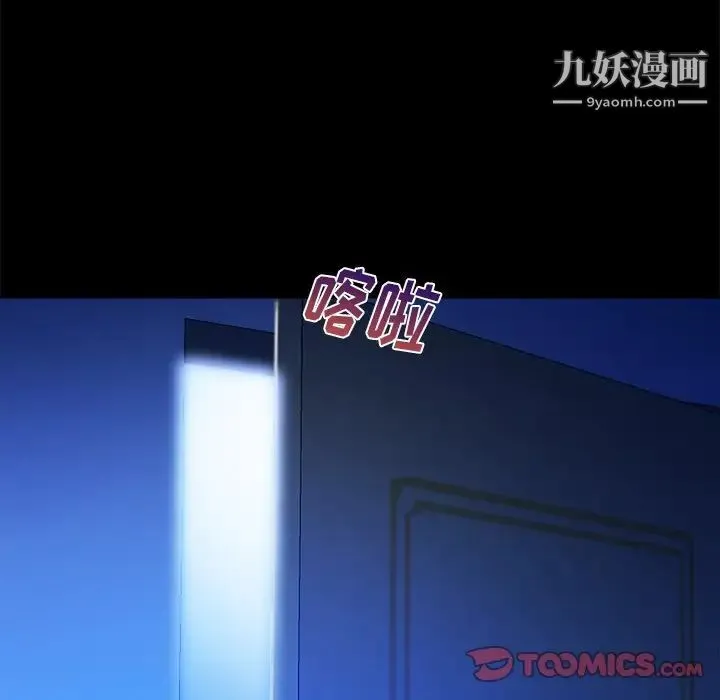 真命天女找寻记 第36话 第74页
